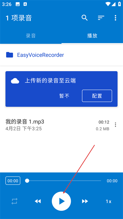 简易录音机app下载