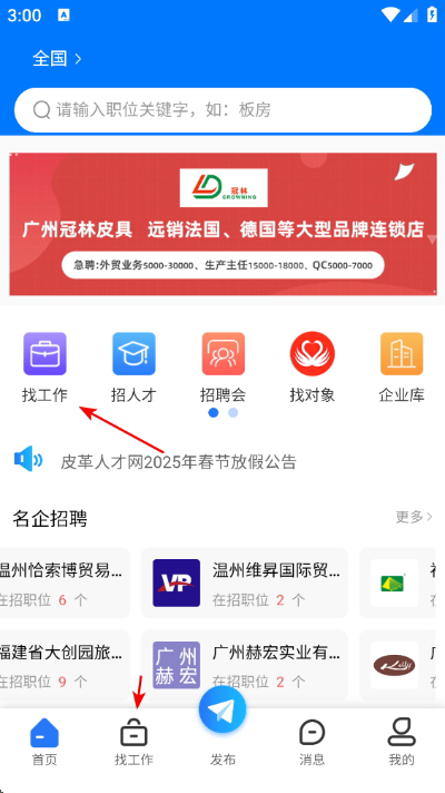 皮革人才网app下载