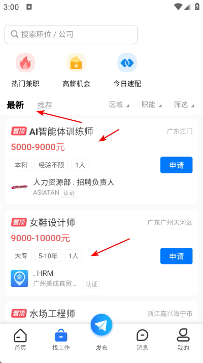 皮革人才网app下载