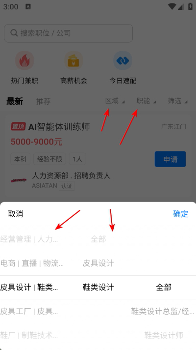 皮革人才网app下载