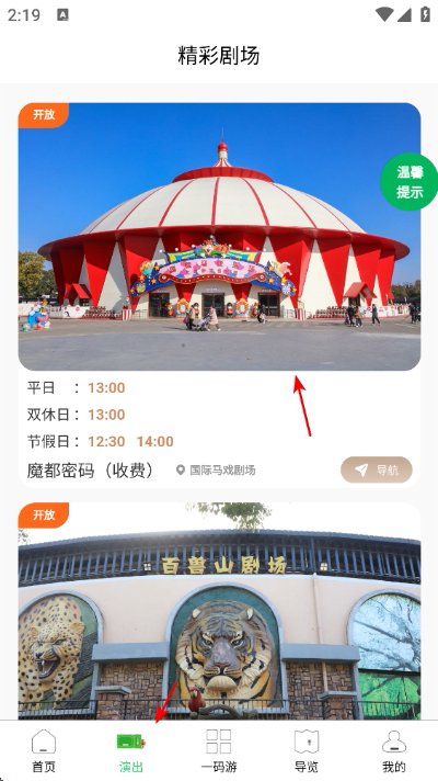 上海野生动物园app下载