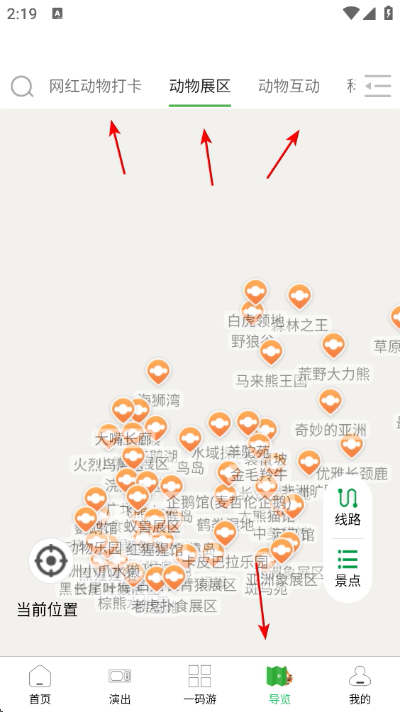 上海野生动物园app下载
