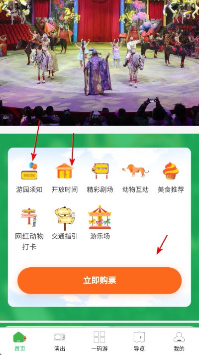 上海野生动物园app下载