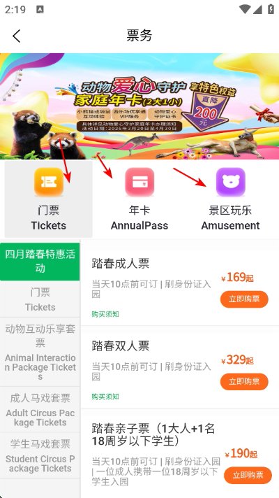 上海野生动物园app下载