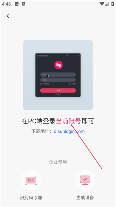 向日葵远程控制app下载