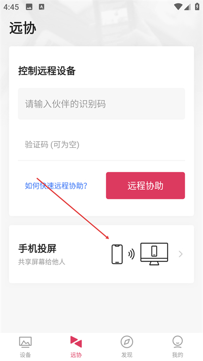 向日葵远程控制app下载