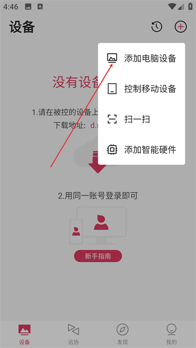 向日葵远程控制app下载