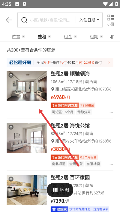 自如租房app下载
