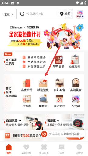 自如租房app下载