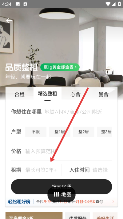 自如租房app下载