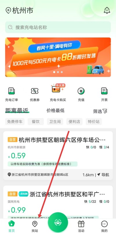 安培快充app下载安装