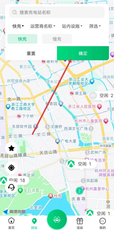 安培快充app下载安装