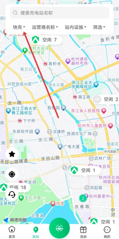 安培快充app下载安装