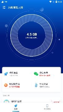 火箭清理大师专业版