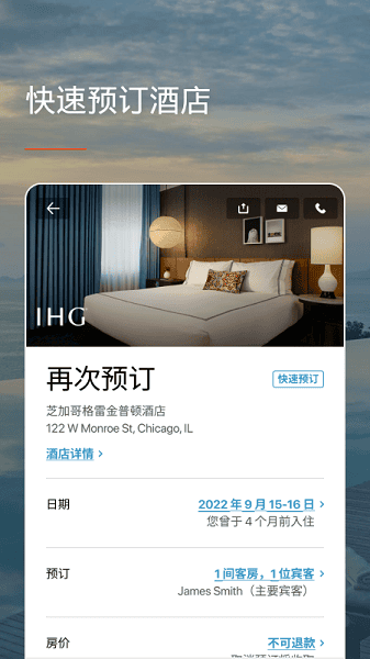 ihg客户端下载