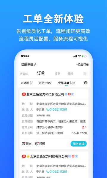 报修管家最新版