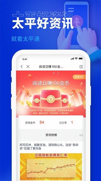 太平通app