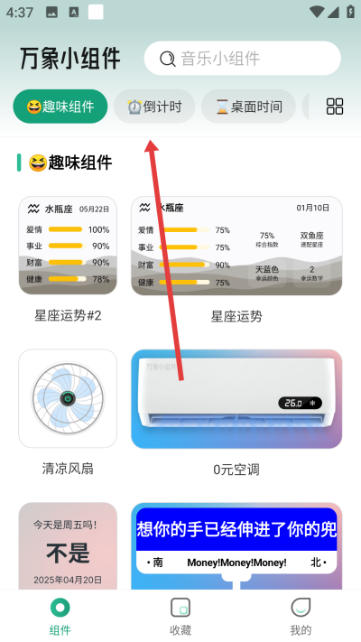 万象小组件下载