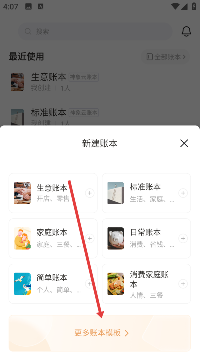 随手记下载