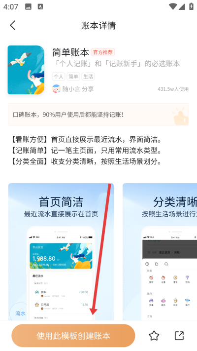 随手记下载