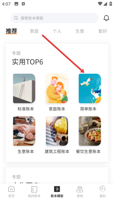 随手记下载