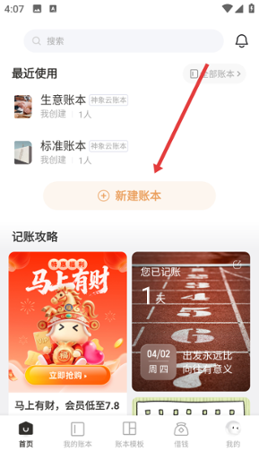 随手记下载