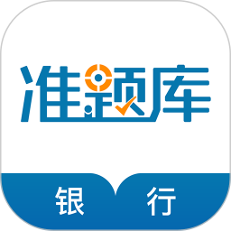 银行从业资格准题库 5.40