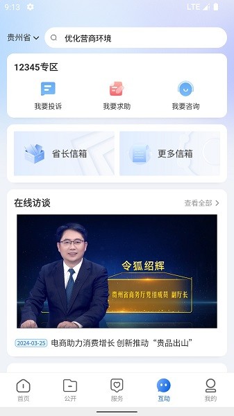 中国贵州软件下载安装