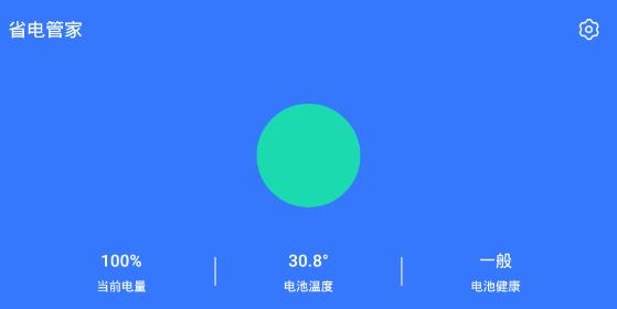 省电管家安卓版