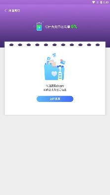 省电管家安卓版