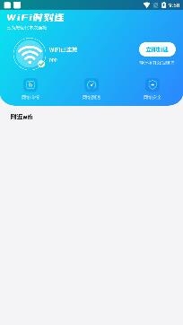 WiFi时刻连app最新版