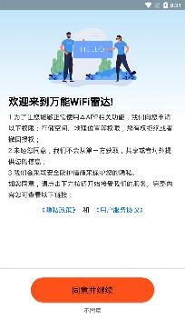 万能WiFi雷达app专业版