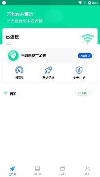 万能WiFi雷达app专业版