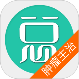肿瘤学主治医师总题库 6.2.4