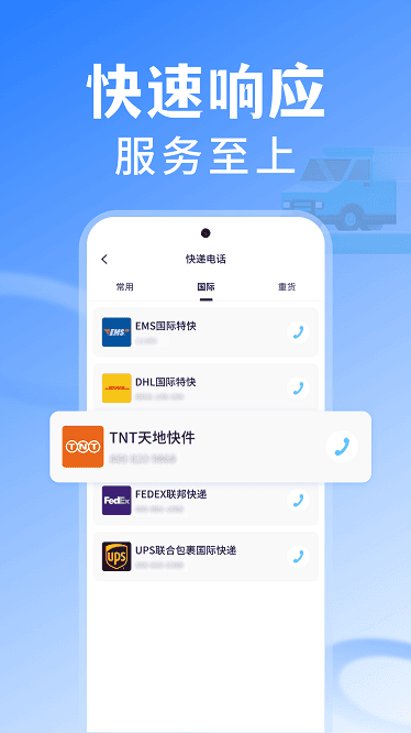 全民快递查询官方版下载