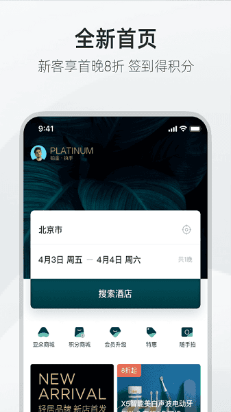 亚朵手机版下载