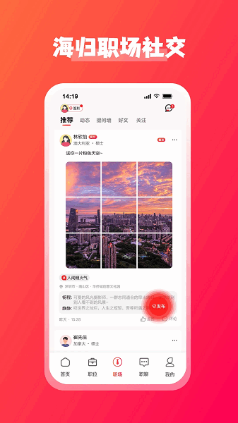 jobs海归下载安装