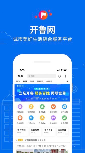 开鲁信息港最新版