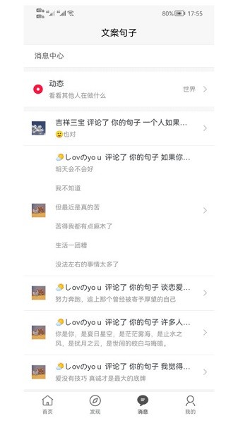 文案句子最新版
