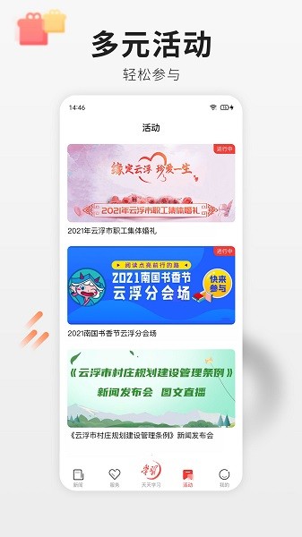 云浮通app下载