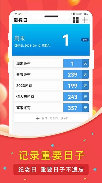 指尖倒数日app下载