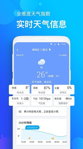 手机天气预报最新版