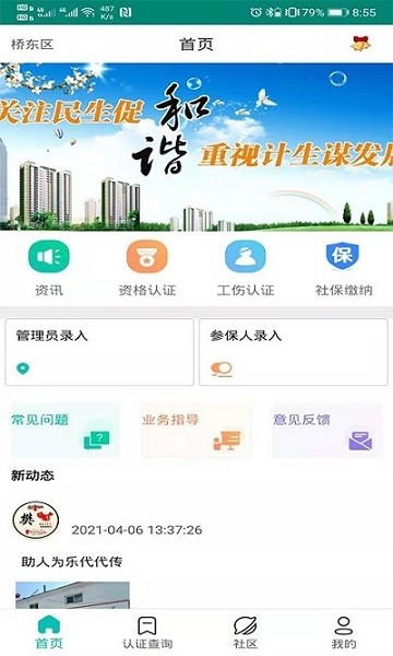 捷铧民生平台app下载