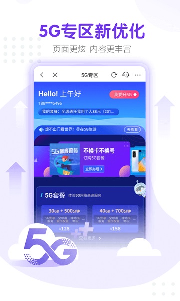 中国移动安徽最新版