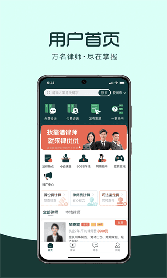 律优优法律咨询app下载