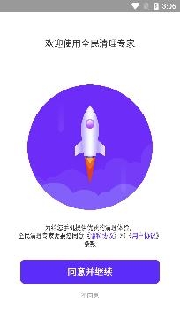 全民清理专家专业版