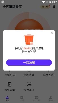 全民清理专家专业版