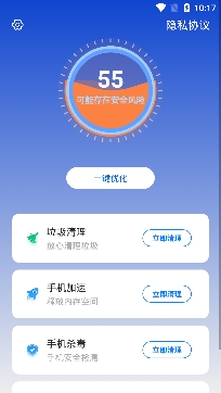 快速清理管家app安卓版