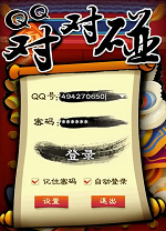 QQ对对碰单机版 v3.3
