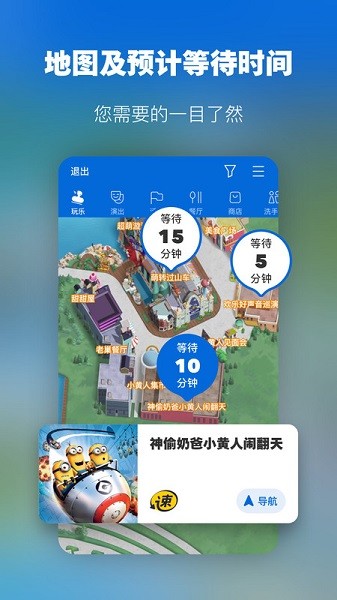 北京环球影城app下载